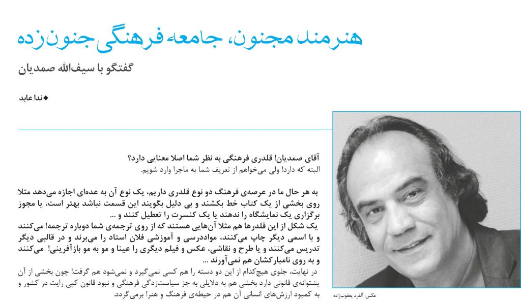 هنرمند مجنون، جامعه فرهنگی جنون زده