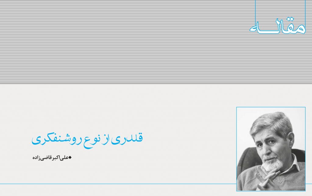 قلدری از نوع روشنفکری