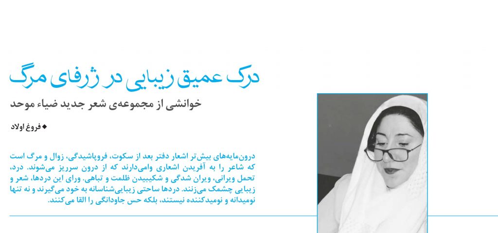 درک عمیق زیبایی در ژرفای مرگ