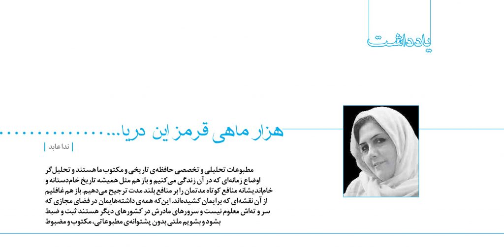 هزار ماهی قرمز این دریا