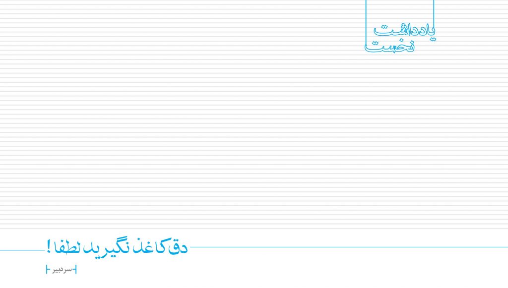 دق کاغذ نگیرید لطفا