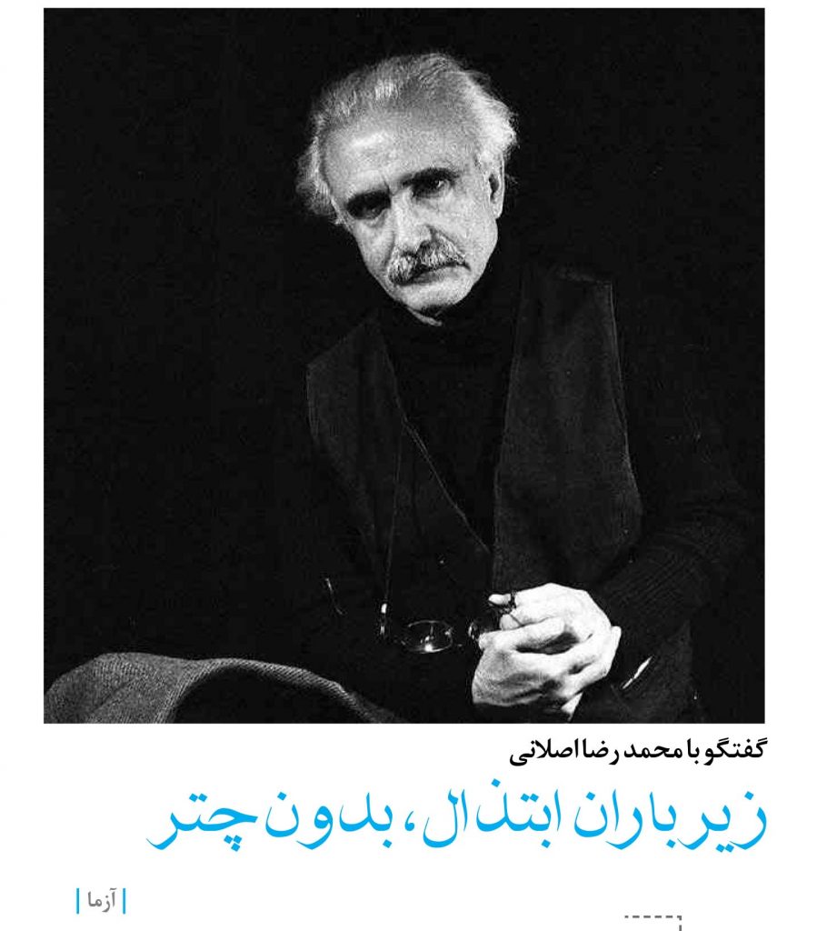 زیر باران ابتذال، بدون چتر