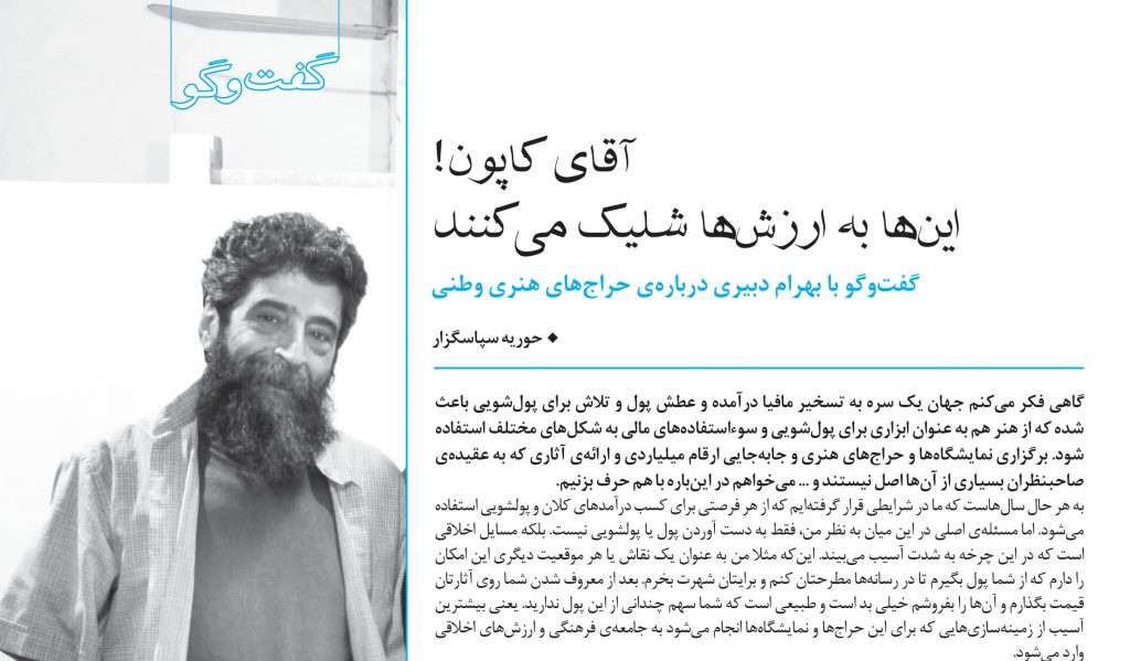 آقای کاپون! اینها به ارزشها شلیک میکنند