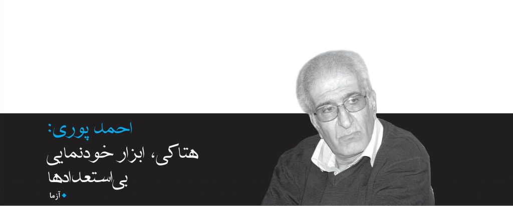 هتاکی، ابزار خودنمایی بیاستعدادها