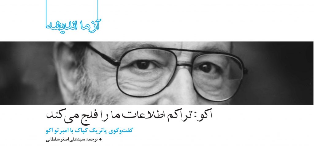 اکو: تراکم اطلاعات ما را فلج میکند