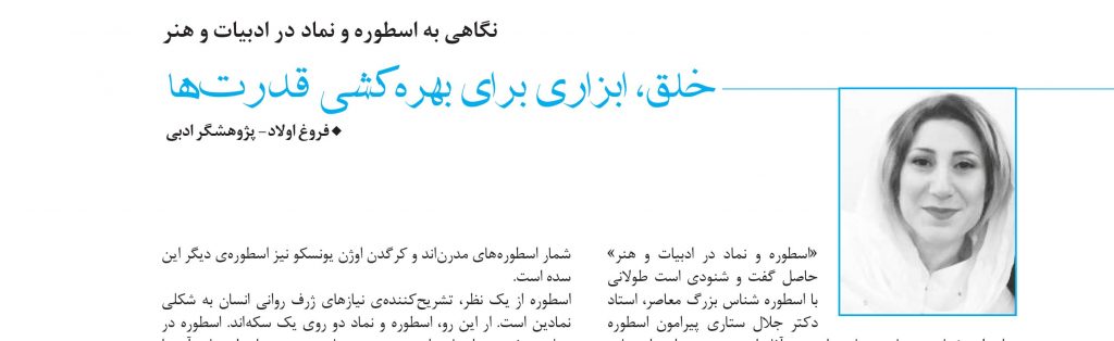 خلق، ابزاری برای بهرهکشی قد رتها