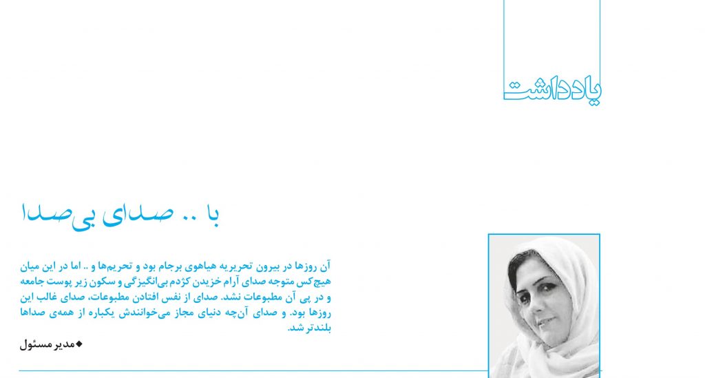 با ... صدای بیصدا