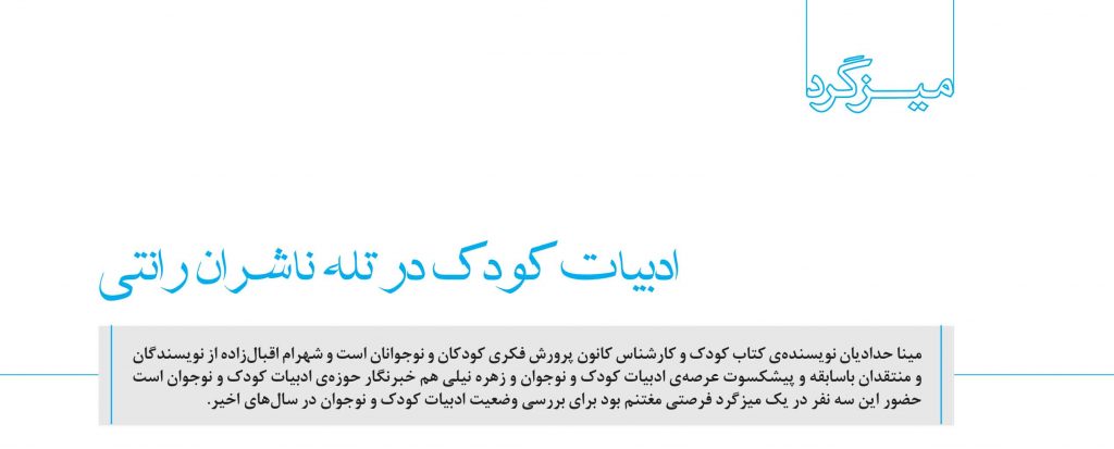 ادبیات کودک در تله ناشران رانتی